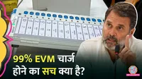 rahul gandhi on evm charging 99 percent only lallantop explain
