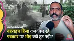 bahraich violence wounded journalist who covered violence rambaran chaudhary