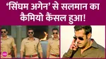 Ajay Devgn's Singham Again's trailer news of Salman Khan being a part of the film