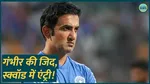 Ind vs Aus Border Gavaskar Trophy Coach Gautam Gambhir was adamant on bringing Harshit Rana Test team