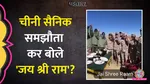 After agreement with India on LAC Chinese soldiers said Jai Shri Ram Viral Video