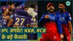 KKR and RCB teams will change captain for IPL 2025 such update on retention