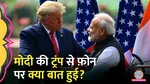 pm modi speaks donald trump over phone congratulate and tell him about howdy modi and namaste trump events