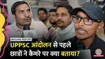 prayagraj protesting aspirants uppsc ro aro changed rules