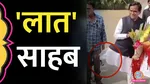 raosaheb patil danve viral video kicking a party worker