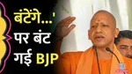 rift in bjp over statement of yogi adityanath batenge to katenge pankaja munde