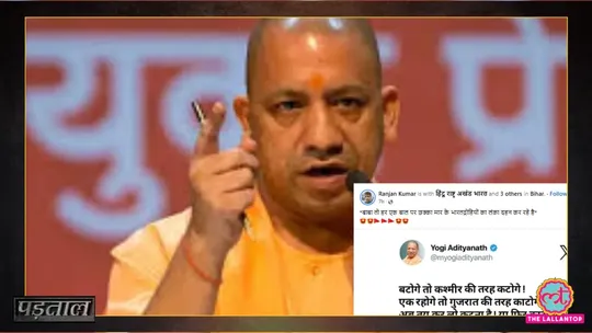 cm yogi adityanath did not tweet or says batenge to kashmir ki tarah katenge