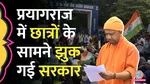 prayagraj protest students won as up government accepts demands of students