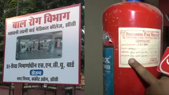 Expired fire extinguishers in Jhansi hospital 