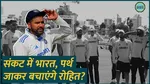 Rohit Sharma will not play in Perth test 