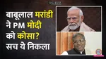 Jharkhand BJP President Babulal Marandi criticizing PM Modi is going viral Video on social media