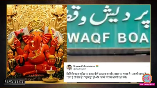 waqf board did not claim on mumbai siddhivinayak temple viral claim is false