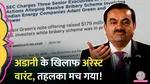 adani indicted in usa opposition rahul gandhi hits back modi shares down