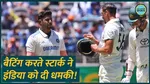  Ind vs Aus 1st Test Starc was threatening Harshit in match