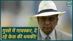 Ind vs Aus 1st Test Gavaskar cheated threatened legal action Virat Kohli Bumrah Rohit