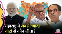 महाराष्ट्र चुनाव में किसे मिले इतने ज्यादा वोट? 2019 का रिकॉर्ड भी टूट गया.