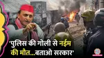 Akhilesh Yadav on Sambhal Violence