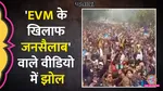 maharashtra election result evm hatao protest viral video claim fact check padtaal