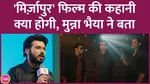 mirzapur film latest update actor divyenndu sharma reveals story pankaj tripathi ali fazal