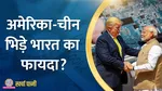 What bans did America impose that made China furious friendship between Trump and Modi