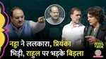 Om Birla angry at Rahul Gandhi Nadda took name in front of Sonia Gandhi