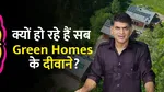 lallantop presents ultratech cements aasan bhasha mein baat ghar ki saurabh dwivedi on benefits of green homes