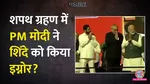 fact check pm modi ignores eknath shinde in maharashtra in swearing in ceremony