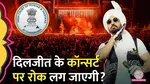 diljit dosanjh chandigarh concert complaints were filed regarding noise pollution