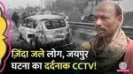 Jaipur Blast Accident Update