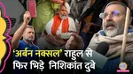 BJP MP suffers head injury Rahul Gandhi accused of pushing him BJP MP Nishikant Dubey