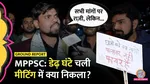 MPPSC protest agree to the students protesting at midnight in indore