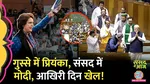 Priyanka Gandhi got angry in Parliament PM Modi Om Birla Sansad Me Aaj