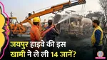 Jaipur Accident Experts Revealed Why this Happened  