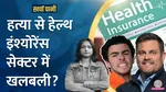 Brian Thomson, CEO of United Healthcare in America health insurance claim settlement in India