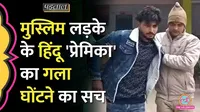 fact check of viral video of muslim boyfriend killed hindu girl reality