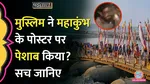 Muslim youth urinate on poster of Mahakumbh 2025 Padtaal Fact Check