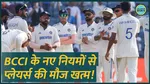 BCCI New 10 point disciplinary guidelines Rules Border Gavaskar Trophy 