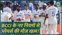 BCCI New 10 point disciplinary guidelines Rules Border Gavaskar Trophy 