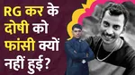 Kolkata RG Kar Medical College rape and murder case