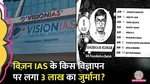 ccpa fined  3 lakh vision ias misleading civil services exam advertisements