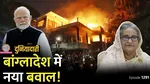 Bangladesh Protests