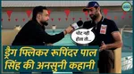 Hockey Star Rupinder Pal Singh  Lallantop