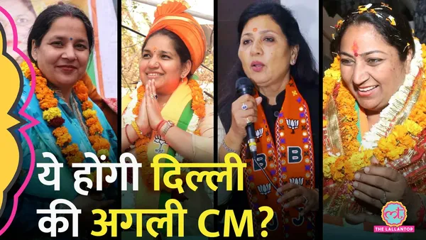 Delhi Elections Result: कौन बनने जा रहा दिल्ली का अगला मुख्यमंत्री?