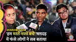 New Delhi Railway Station Stampede Kumbh Tragedy
