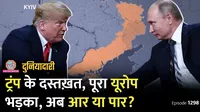 lallantop international bulletin duniyadari europe will not be happy with trump new decision putin