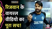 lallantop fact check pakistan cricket team captain mohammad rizwan motivate team after loosing match from india