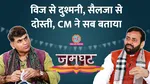 Haryana CM Nayab Saini at Jamghat