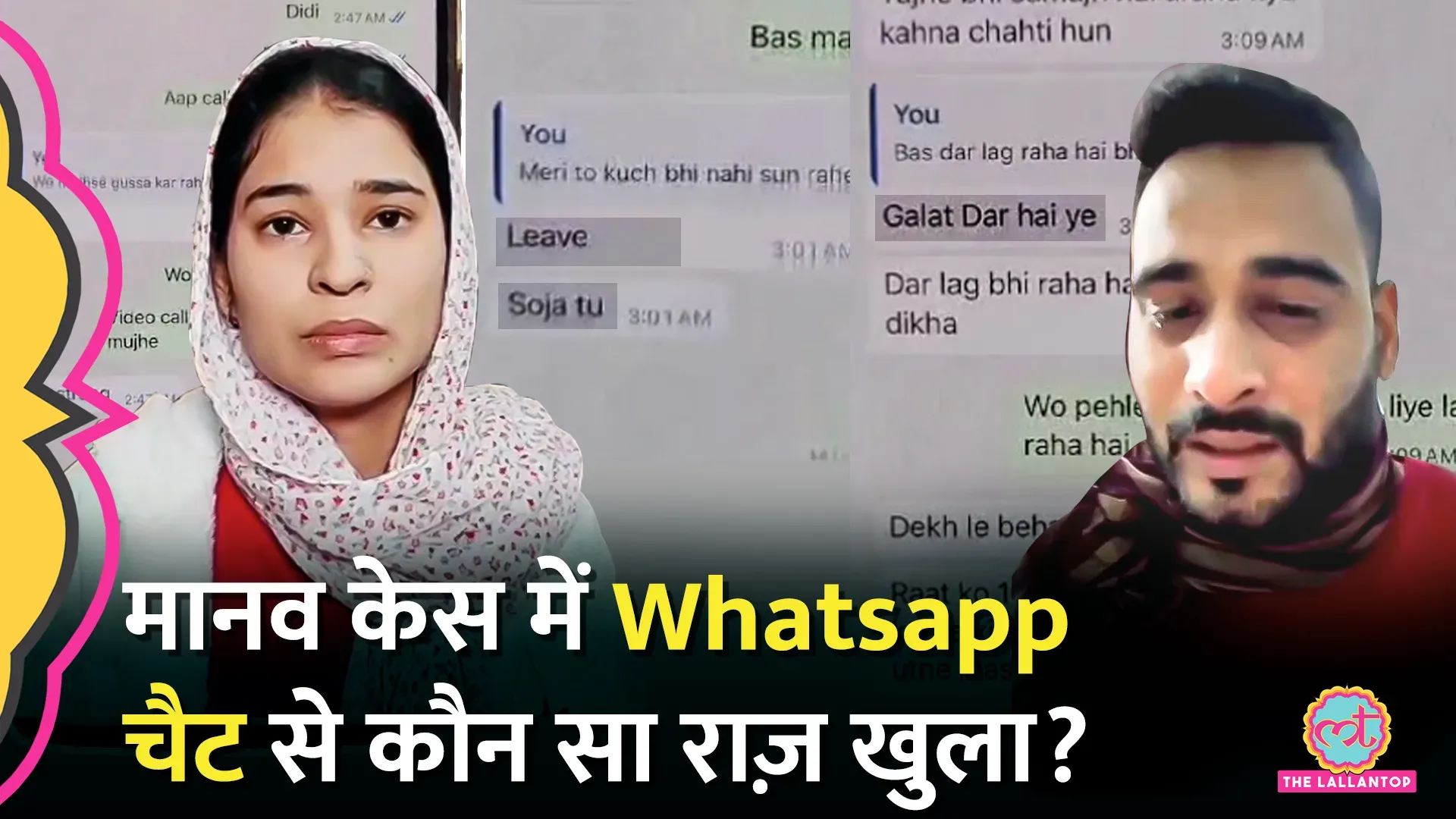 Mathava Kumar Chat टीसीएस मैनेजर मानव शर्मा केस में पत्नी निकिता की व्हाट्सएप चैट से कौन ...