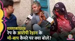 Beawar Rape case