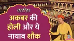 Holi in Mughal Era